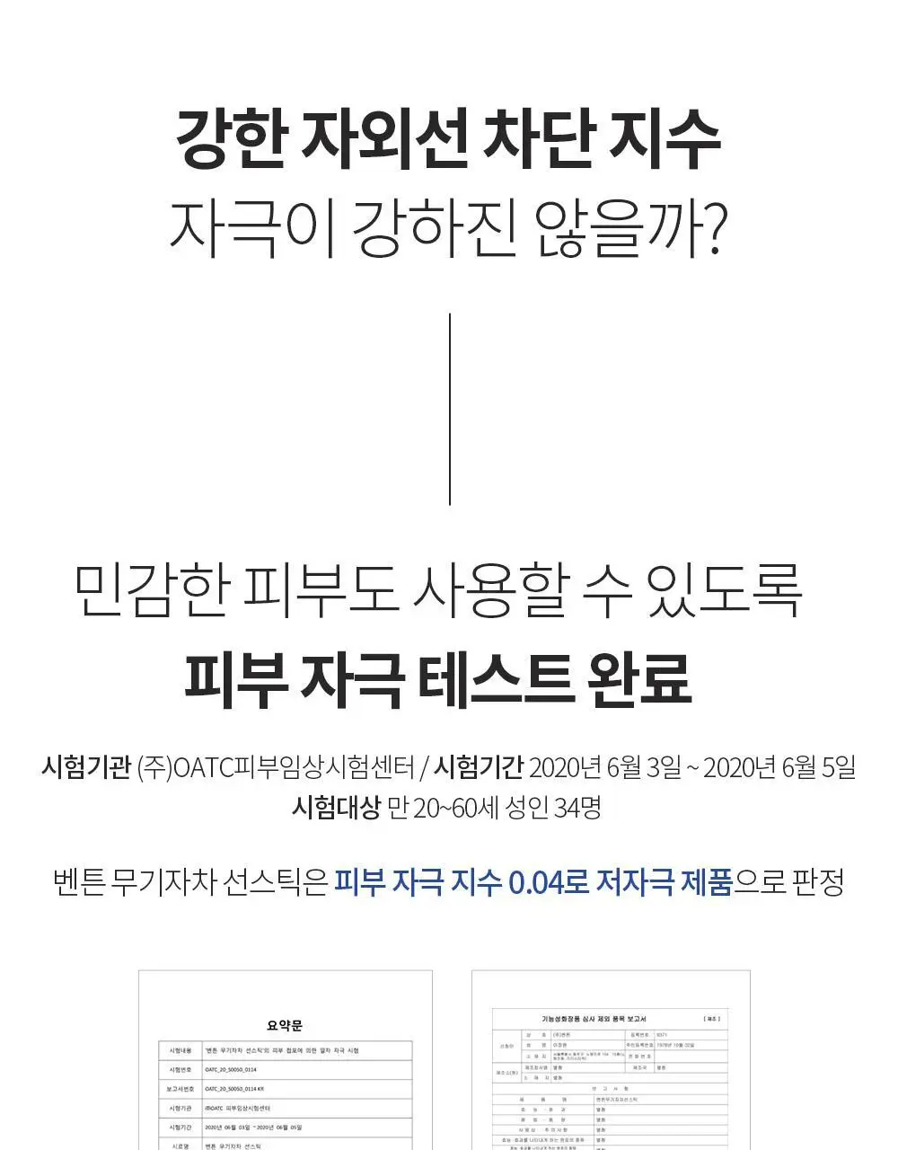 [산뜻보송] 벤튼 무기자차 선스틱 SPF50+/PA++++ 15g 상세페이지 13